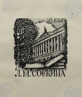 Горький М. Сказки об Италии / Гравюры на дереве А. Кравченко. М.; Л.: Academia, 1932.